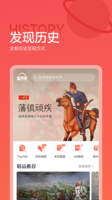 全历史app官方下载安卓最新版