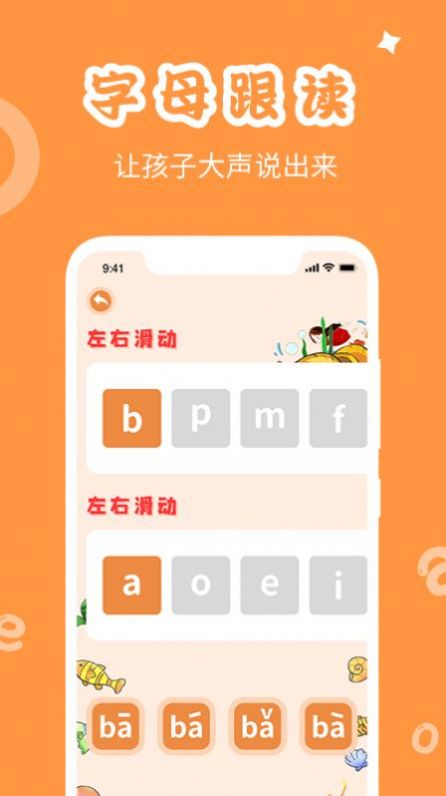 学拼音发音点读app安卓版图1