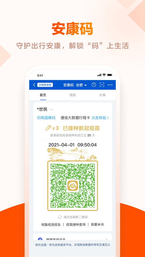 皖事通app下载安装官方最新版图2
