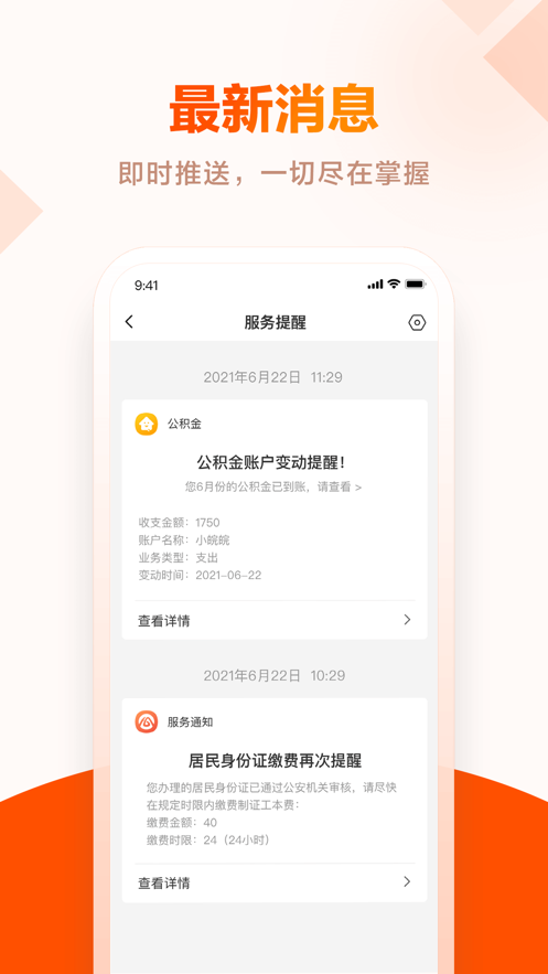 皖事通app下载安装官方最新版图3