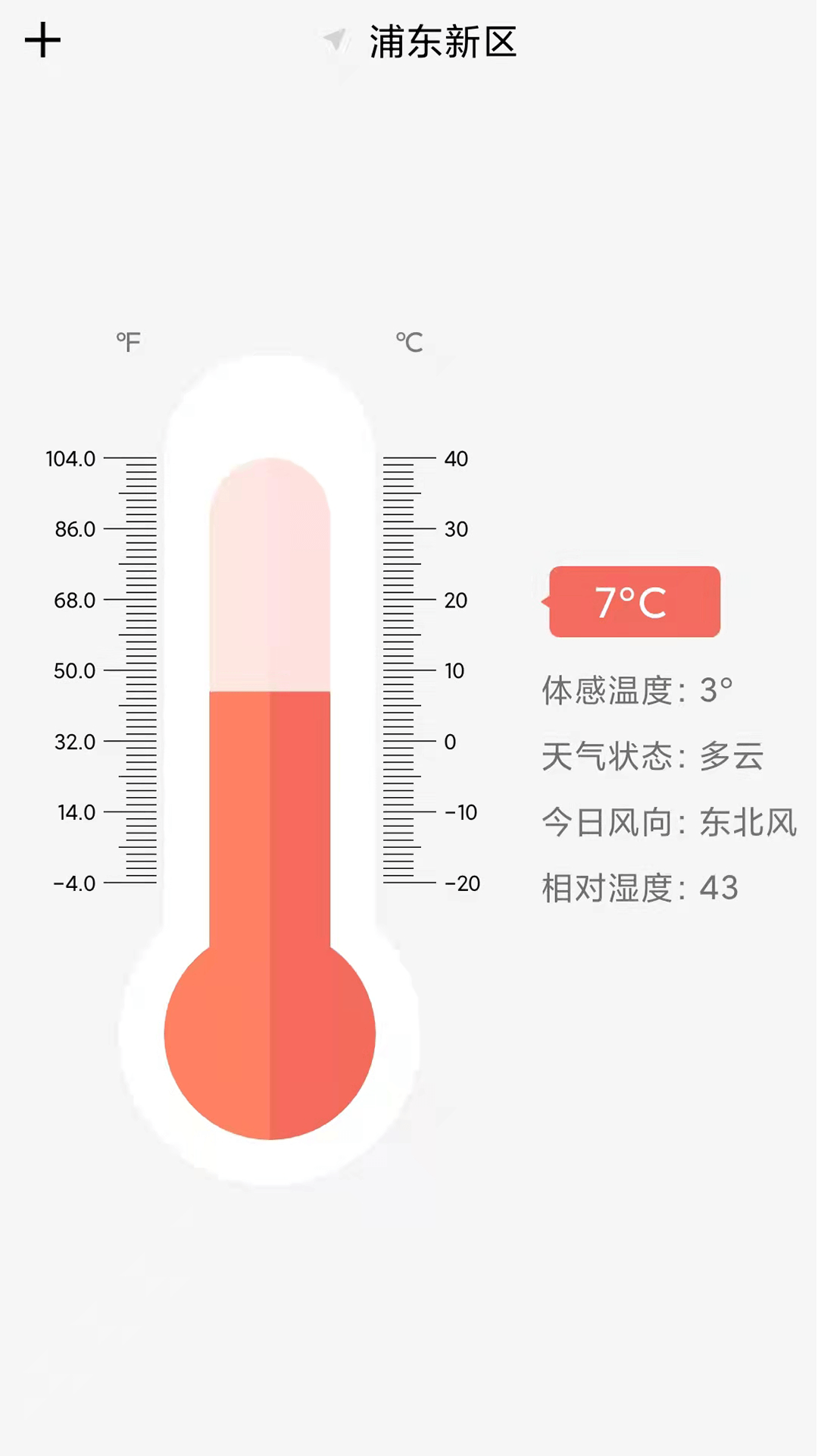 气温温度计app官方版图2