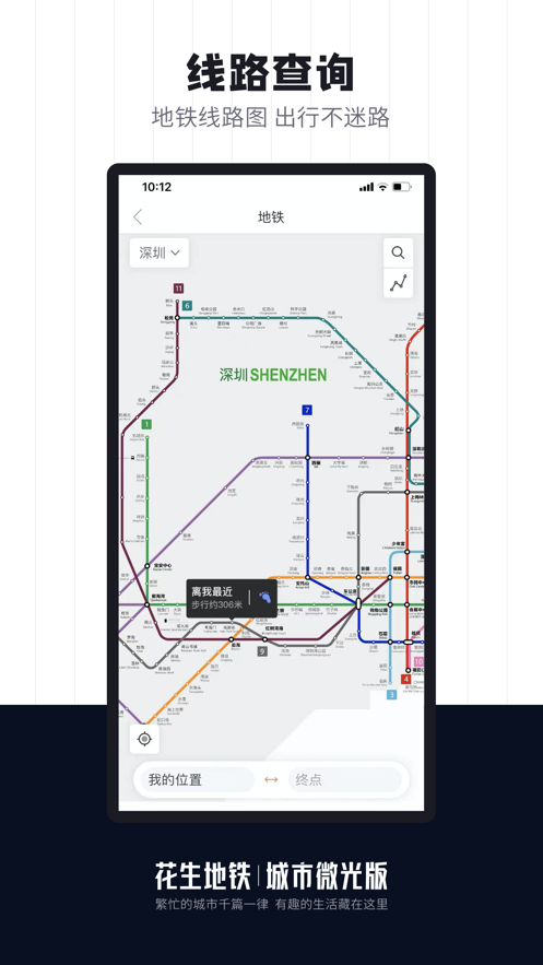 花生地铁wifi免费app最新版图片1