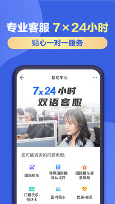 租租车app官方最新版