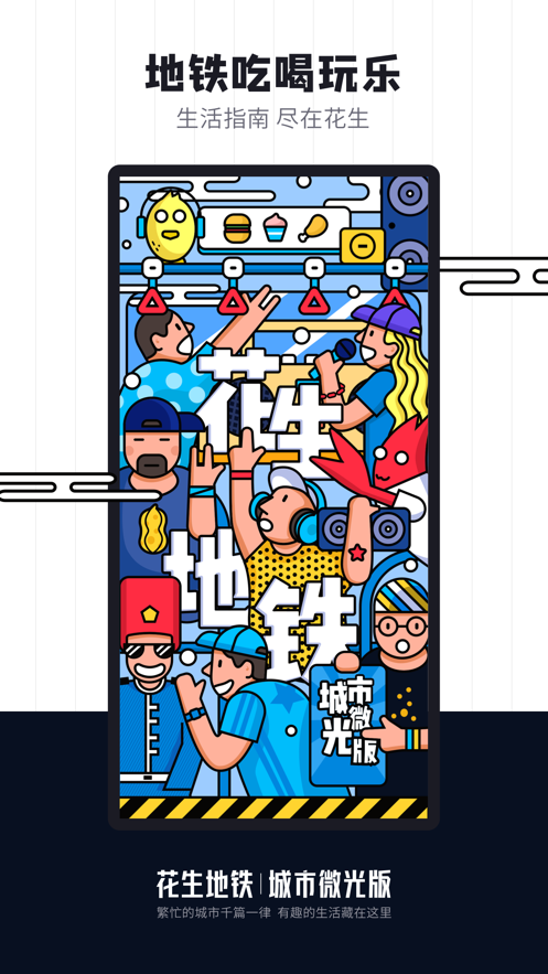花生地铁wifi免费app最新版图3