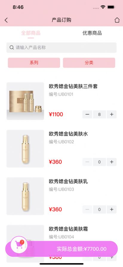 欧秀媤化妆品购物app官方版图片1