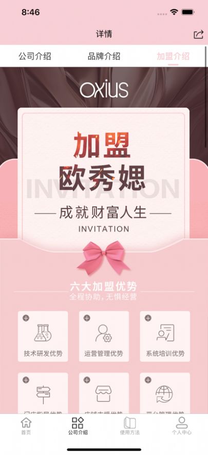 欧秀媤化妆品购物app官方版