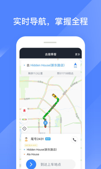 聚的出租司机端app下载最新版本2021图0