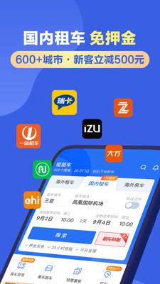 租租车app官方最新版图2