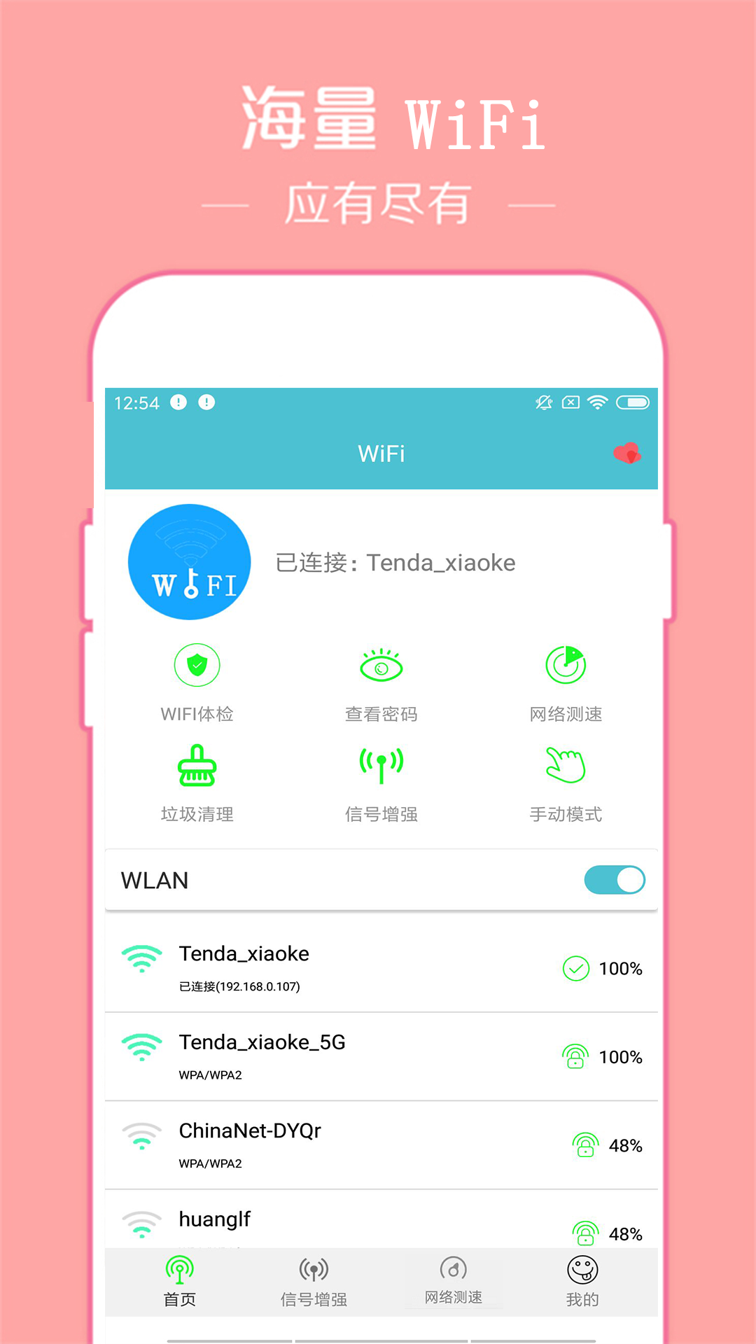 七梦WiFi密码破译器app官方版图1
