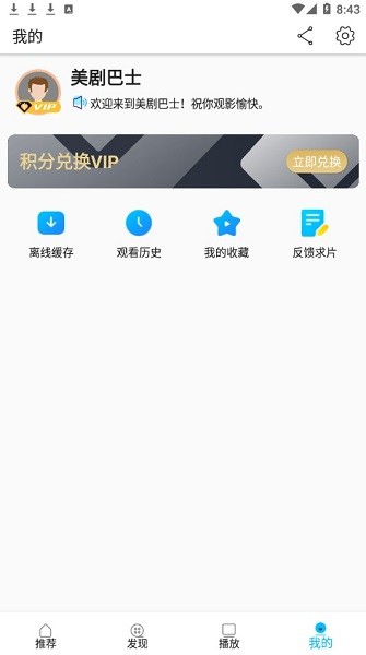 美剧巴士app正版官方下载最新版1.1.5图2
