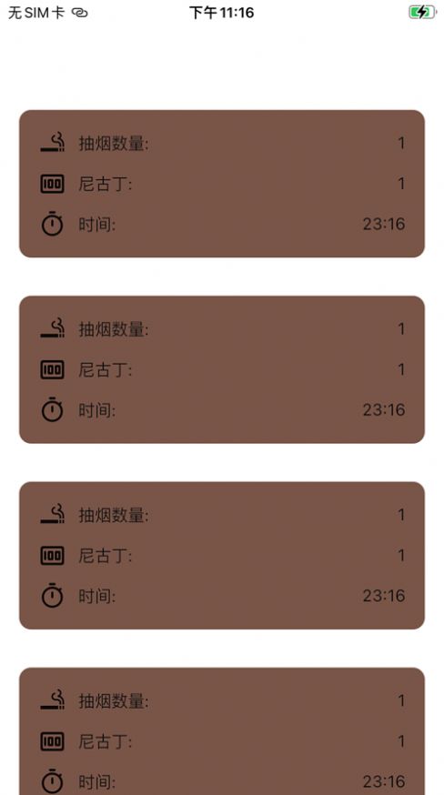 大师兄记烟-无烟记录app官方最新版