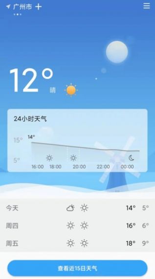 户外温度计app手机版