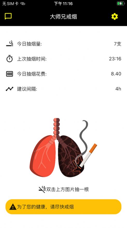 大师兄记烟-无烟记录app官方最新版图2