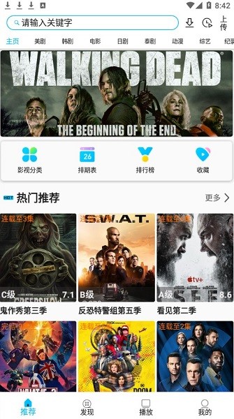 美剧巴士app正版官方下载最新版1.1.5