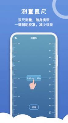 厘米尺子在线测量1:1 手机在线测量app