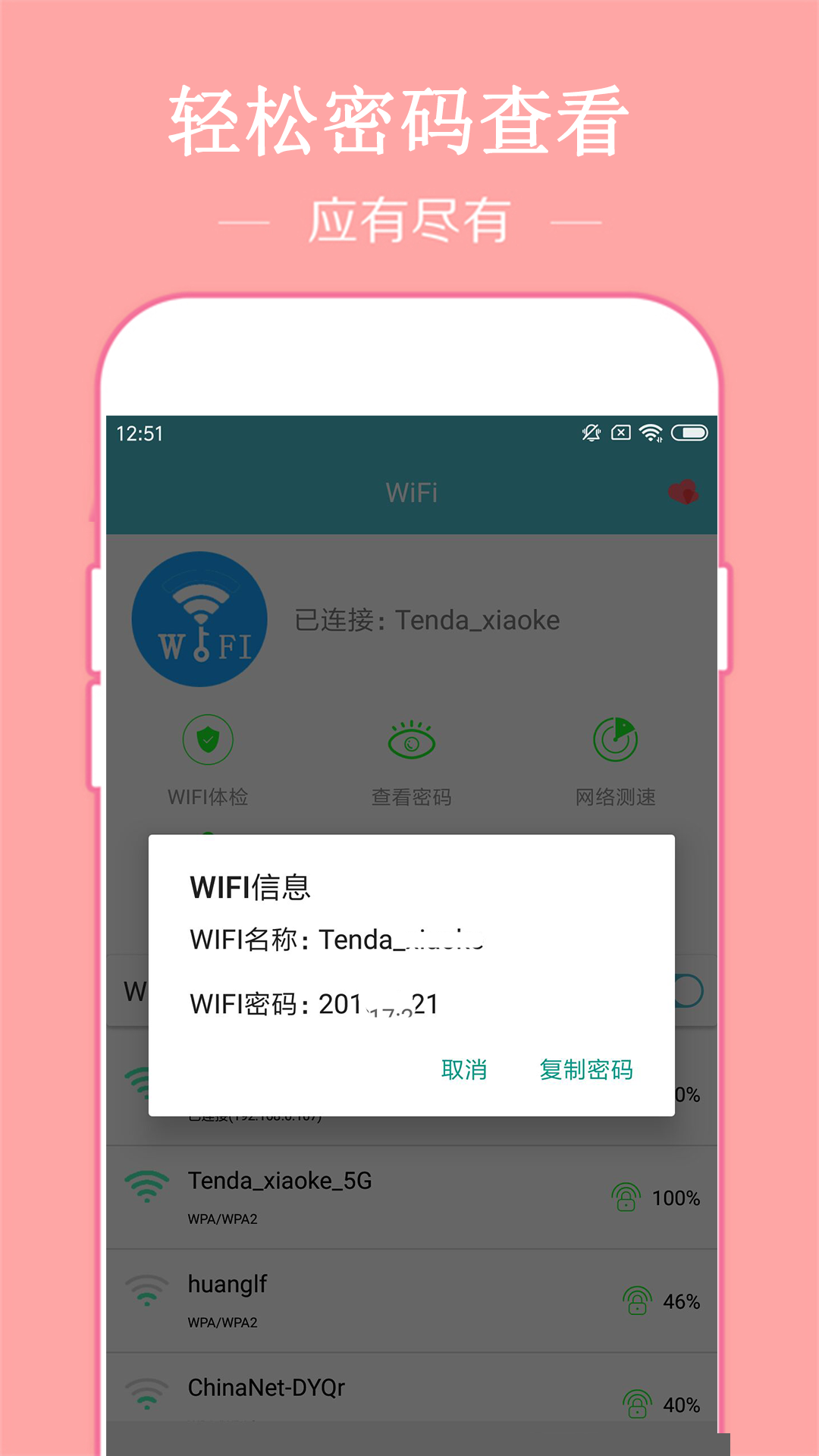 七梦WiFi密码破译器app官方版图2