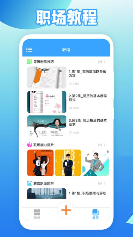 全民简历模板免费下载官方app图2