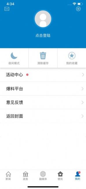 鄱阳融媒app苹果下载客户端图3