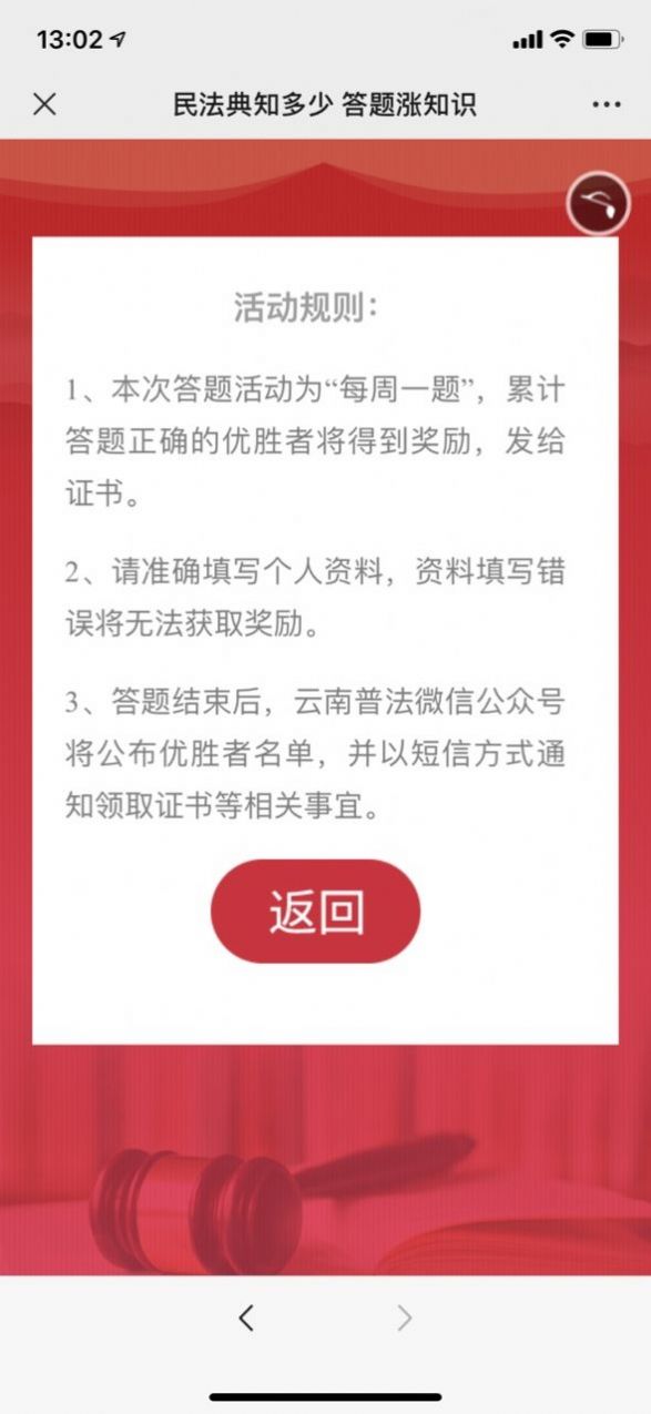 2022微信云南普法app在线答题官方版图2