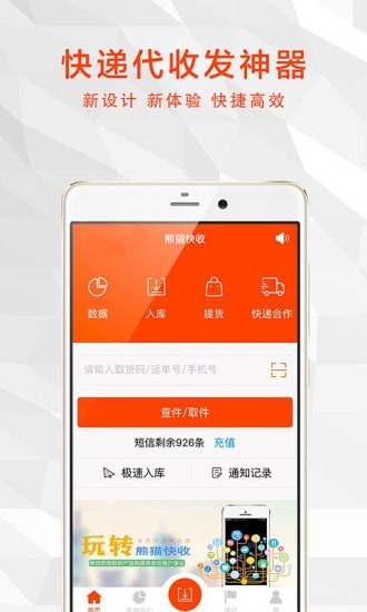 熊猫快收v5.9.6最新版app图2