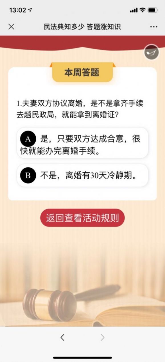 2022微信云南普法app在线答题官方版图片1