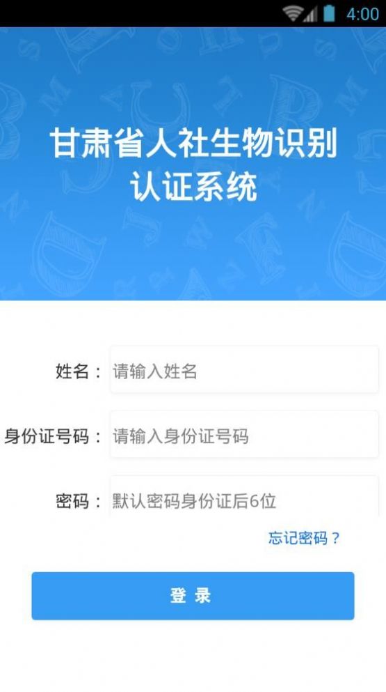 甘肃人社认证最新版本2022下载安装app图4