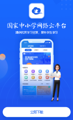 中小学云平台直播课程教学免费下载app官方版图7