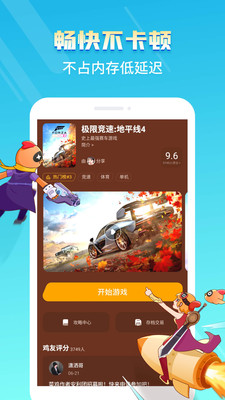 2022菜鸡云游戏平台下载ios最新版本图2