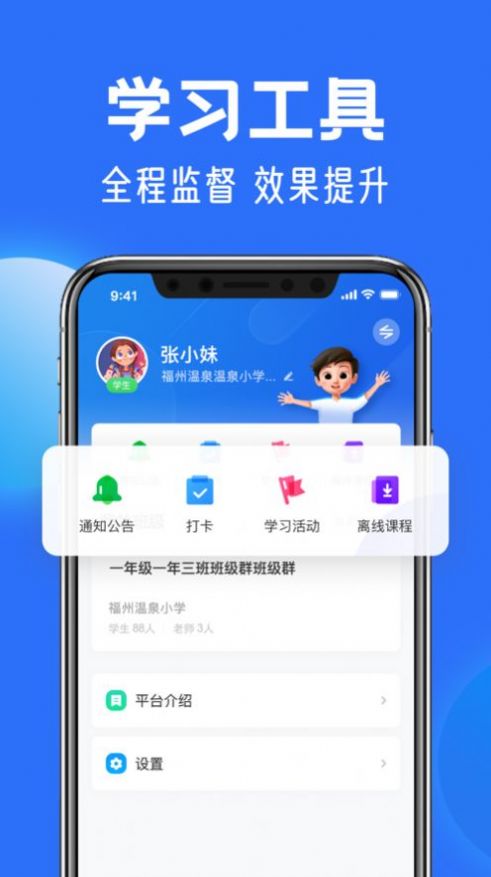 中小学云平台直播课程教学免费下载app官方版