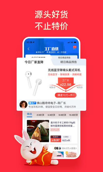 淘特原淘宝特价版app下载安装苹果版图2