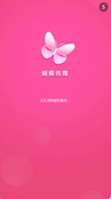 蝴蝶传媒3.443影视app免费官方最新版