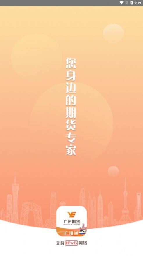 广州期货交易所app官方版图2