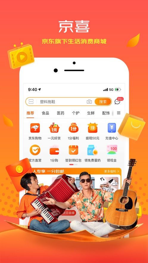 京喜拼拼买菜app下载最新版