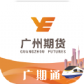 广州期货交易所app官方版