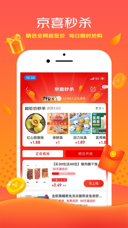 京喜拼拼买菜app下载最新版图1