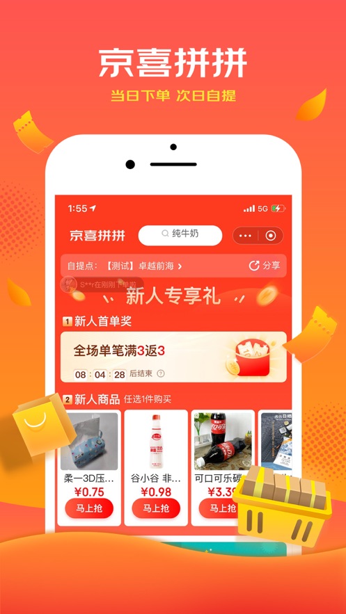 京喜拼拼买菜app下载最新版图0