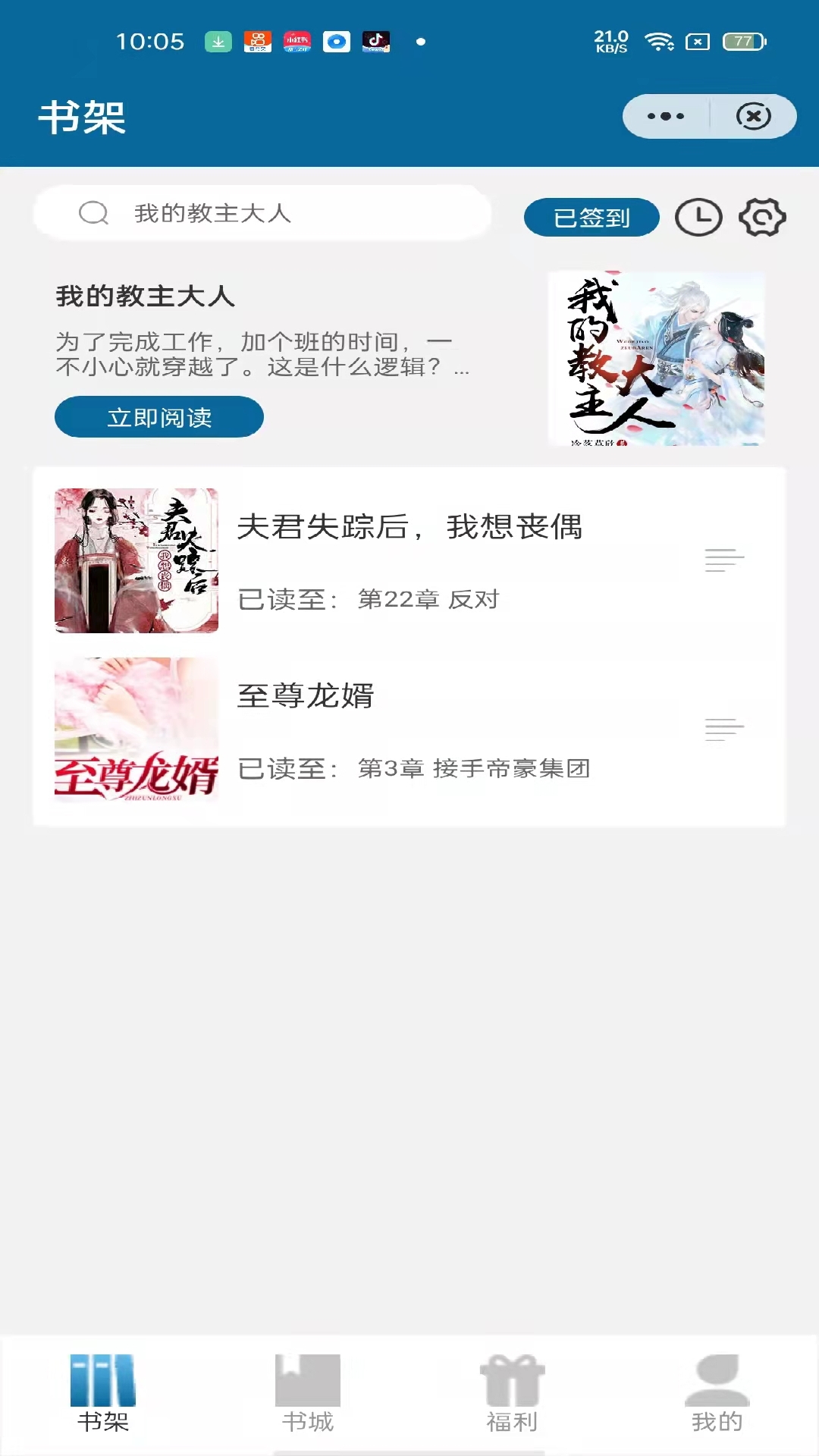 慕空书斋小说app免费版图2