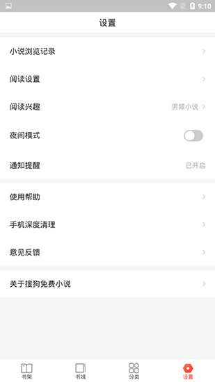 搜狗免费小说手机版下载-搜狗免费小说手机版最新下载V2.7.91 截图0