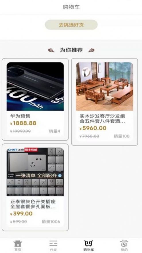 请福轩拼团购物app手机客户端图2