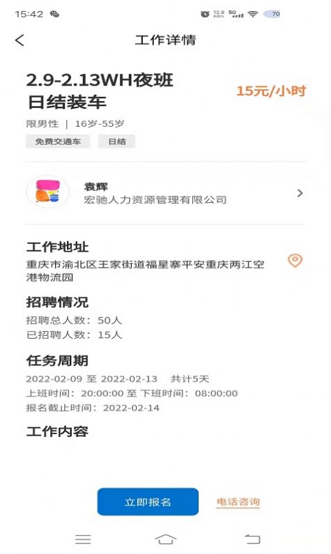 魅力庐江人才网app官方版图2