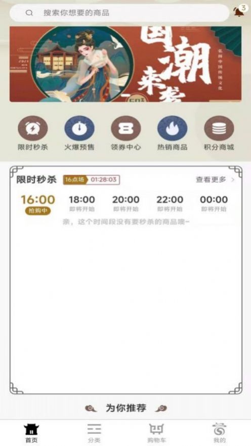 请福轩拼团购物app手机客户端图1