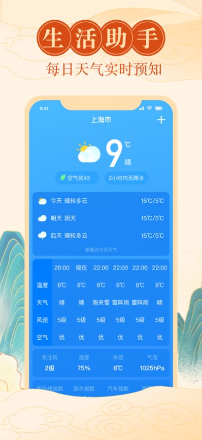 中华黄历天气app官方版图2