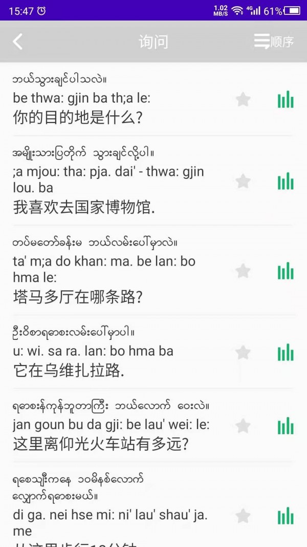 天天缅甸语APP手机版