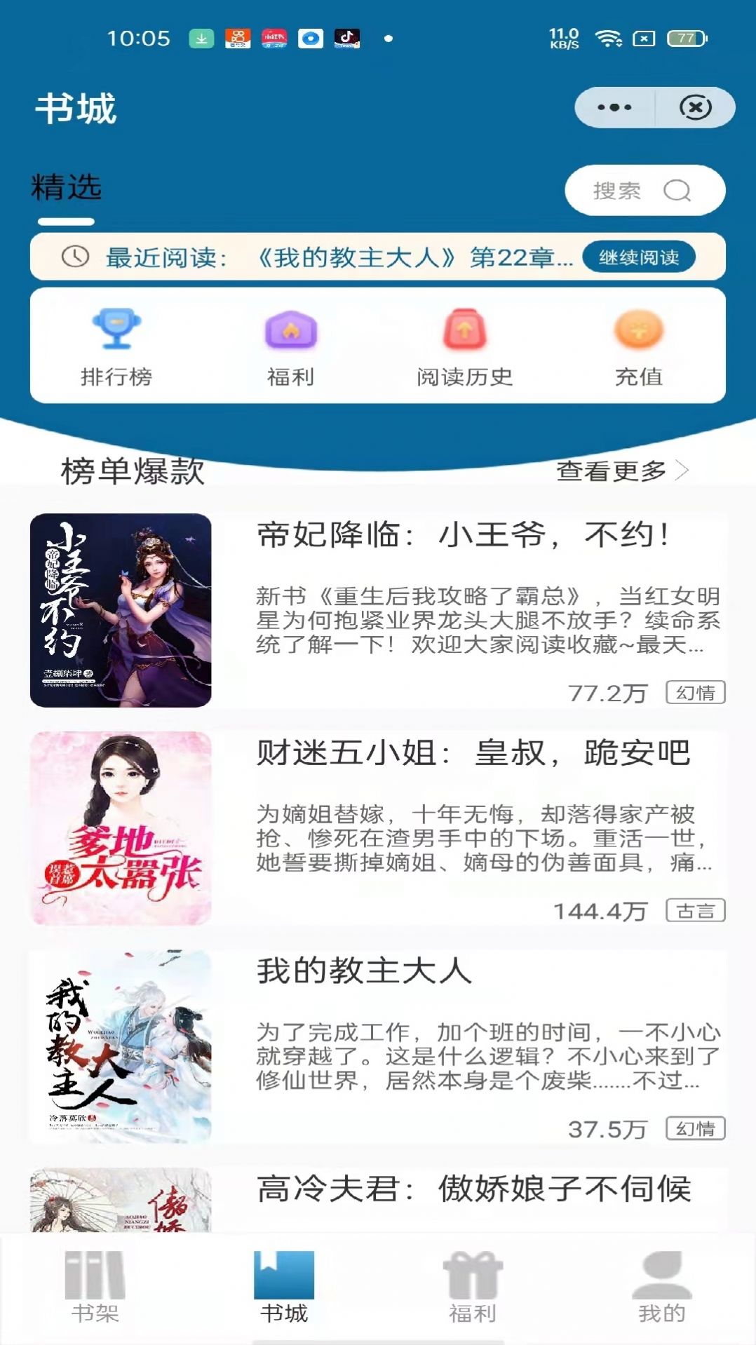 慕空书斋小说app免费版