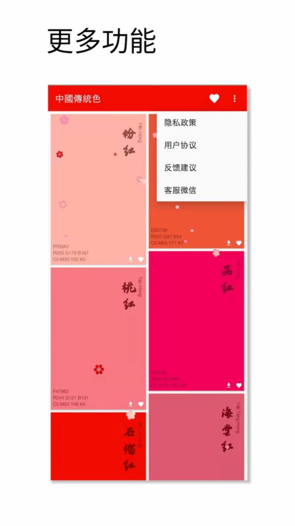 观色中国传统色app安卓版图0