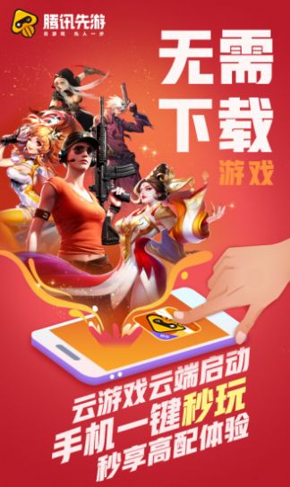 2022腾讯先锋云游戏cdkey下载安装app官方下载图3