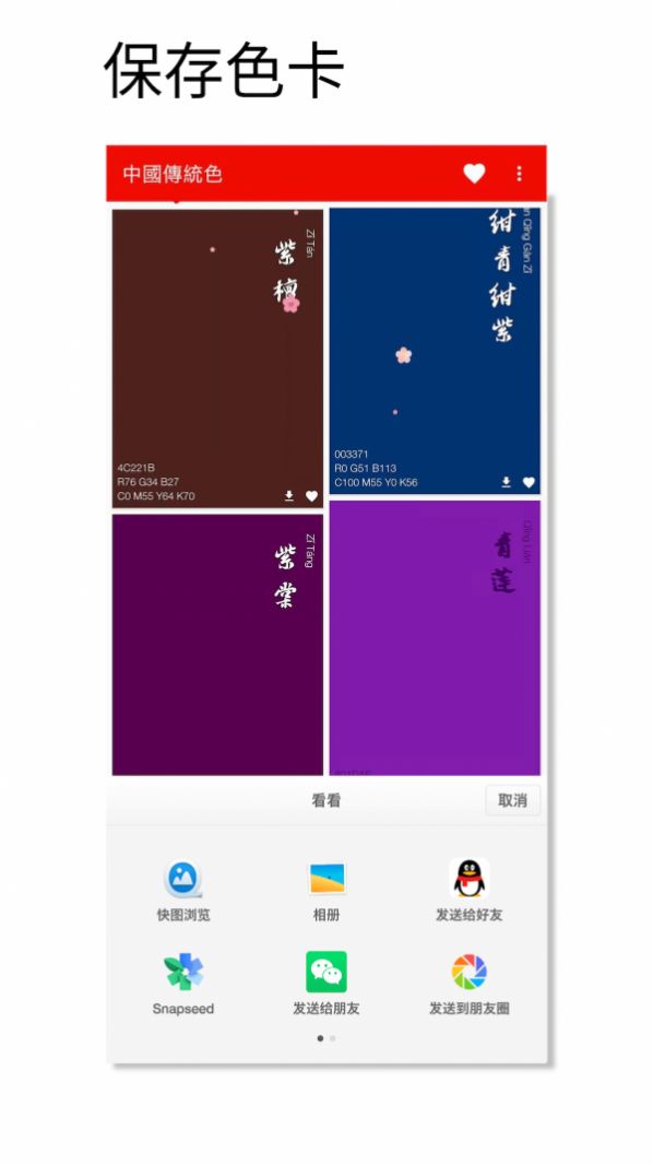 观色中国传统色app安卓版图1
