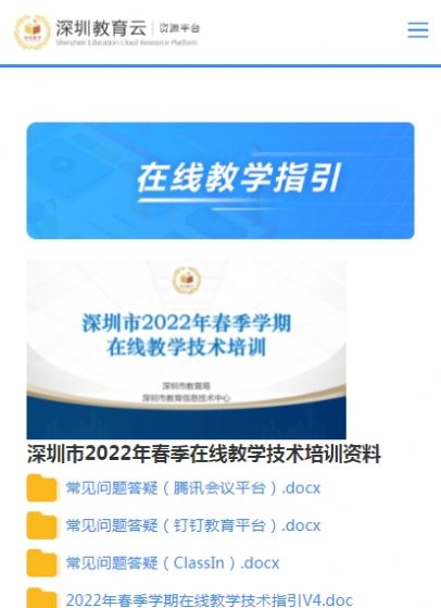 2022年深圳网课平台观看地址（深圳教育云平台）图3