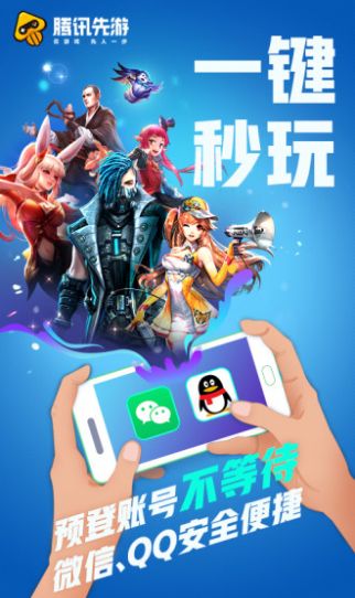 2022腾讯先锋云游戏cdkey下载安装app官方下载图片1