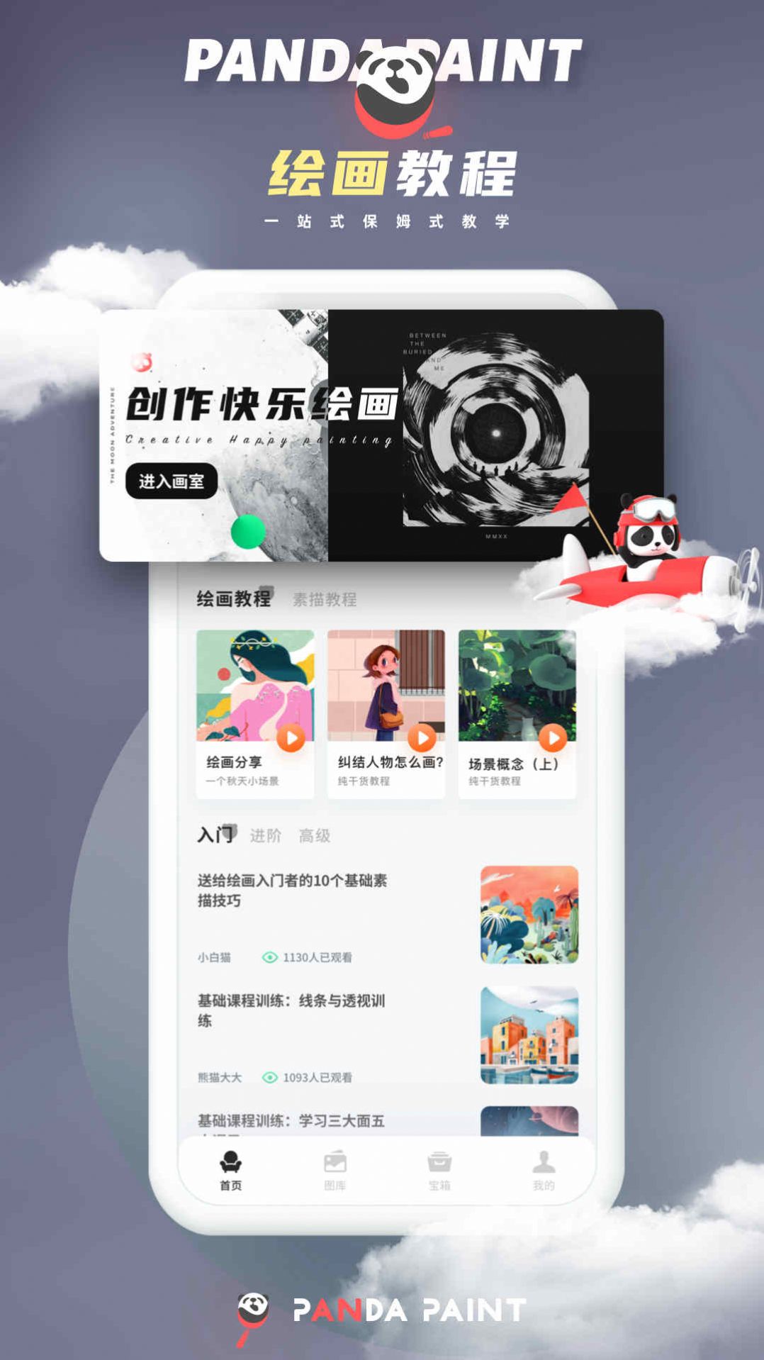 微萤熊猫绘画app官方版图2